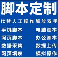 按键精灵自动化软件开发协议安卓手机电脑网页填表游戏脚本定制
