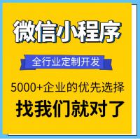 微信小程序软件开发定制教育商城餐饮点餐外卖家政团购公众号制作