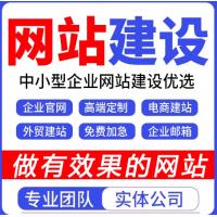 网站建设网页设计与制作网站商城模板一条龙全包企业搭建网站开发