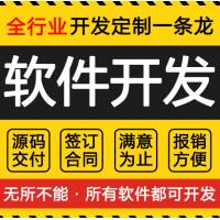 软件开发定制作微信小程序安卓app计算机网站页应用设计商城系统
